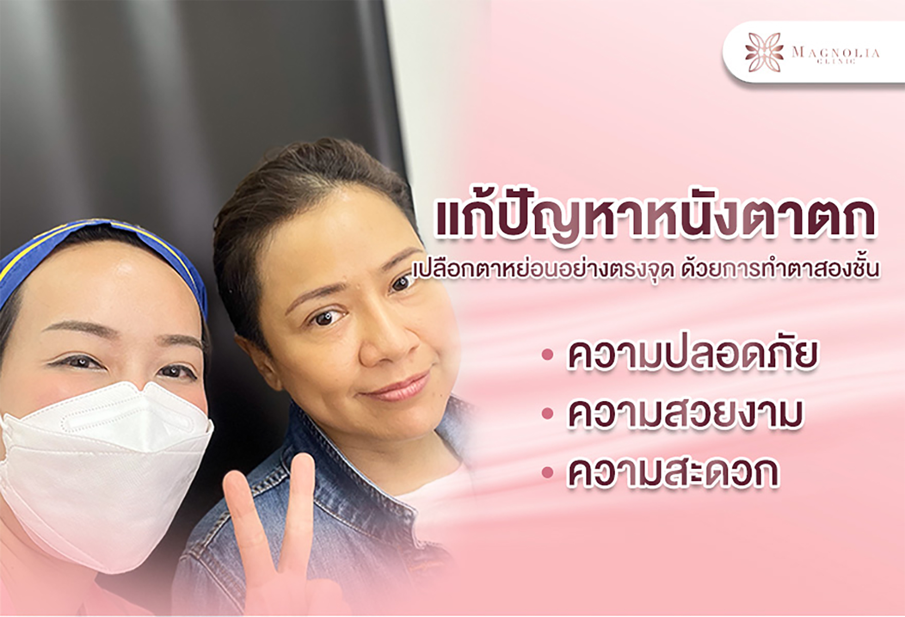 หนังตาตก-เปลือกตาหย่อน-อย่าเพิ่งชะล่าใจ-หากคุณยังไม่อยากสูญเสียการมองเห็น4-3